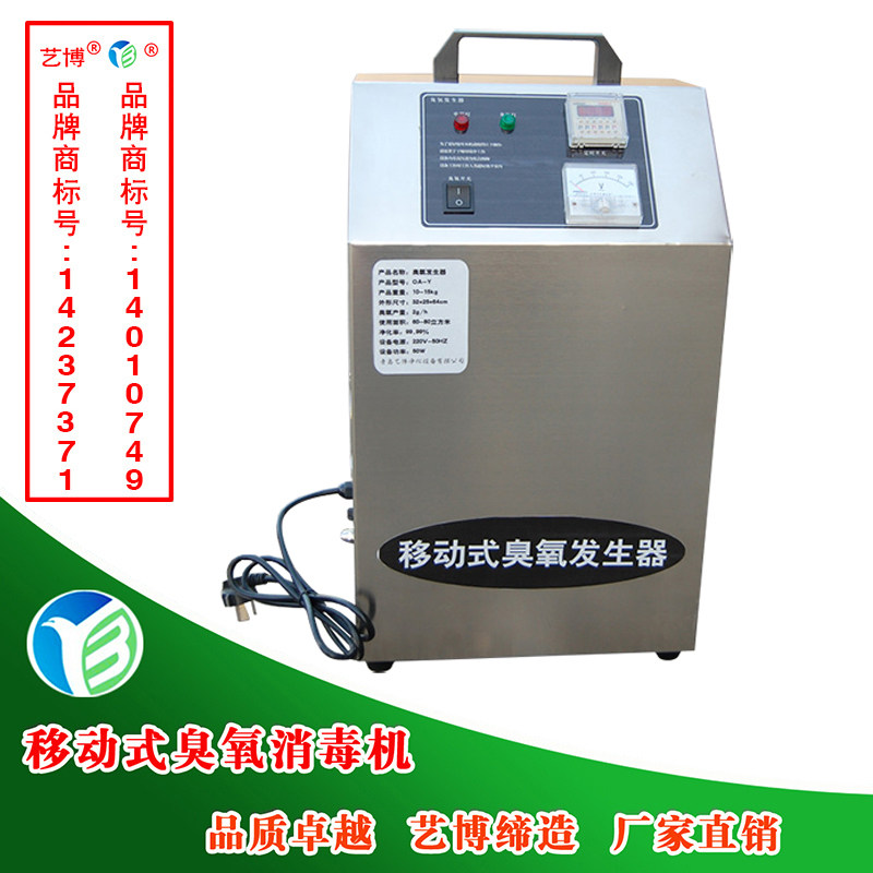 家用臭氧发生器臭氧消毒机空气净化工业臭氧机幼儿园臭氧消毒机