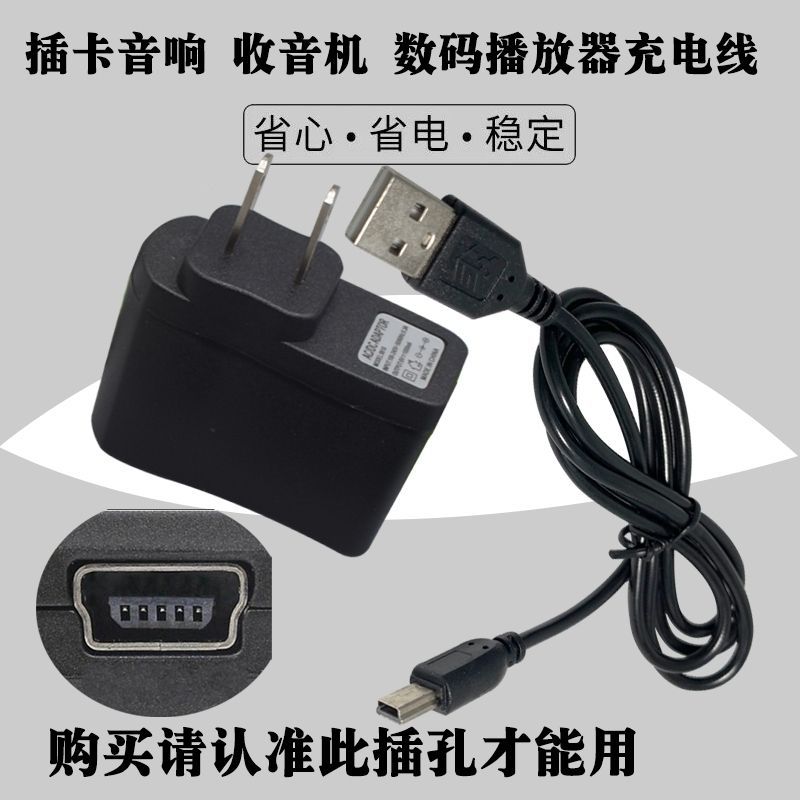 适用金正先科康佳收音看唱戏机数据线老人视频播放器DC5V充电器线