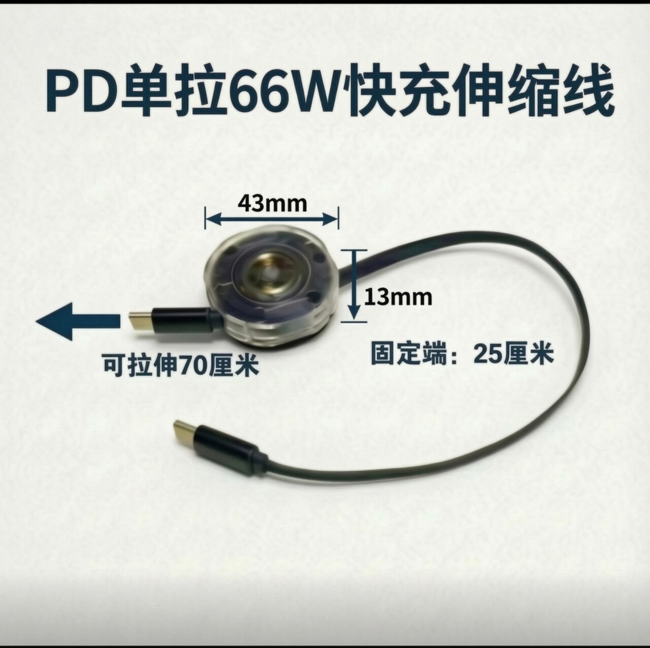 单拉收纳线60W快充PD单向伸缩线适用华为vivo小米OPPO荣耀Type-C拉伸冲电线适用苹果27w卷尺充电线可平面固