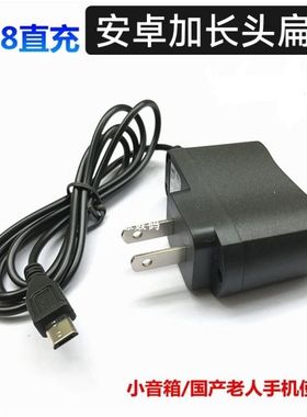 仅适用老人机国产老年机充电器v8加长头8mm带线直充5v1000ma充电