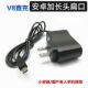仅适用老人机国产老年机充电器v8加长头8mm带线直充5v1000ma充电