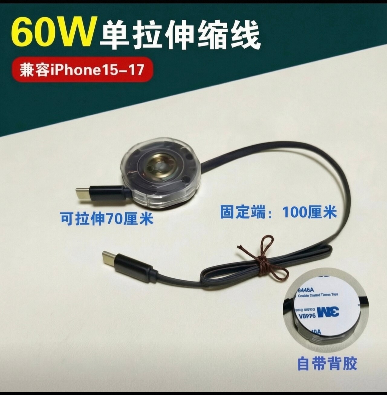 单向自动收纳线TYPE-C单拉PD快充60W数据线单拉伸缩模组充电1.7米