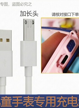 儿童电话手表充电器线加长头扁口V8数据线智能手表老年手机充电线
