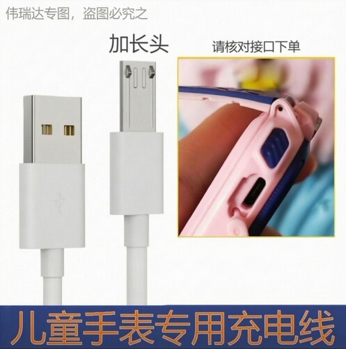 儿童电话手表充电器线加长头扁口V8数据线智能手表老年手机充电线