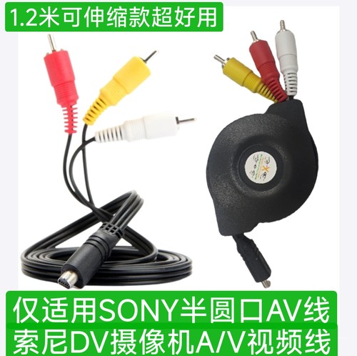 仅适用索尼摄像机AV线HDR-CX150E CX170E CX180E CX210E DV视频线