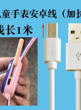 加长12mm儿童电话手表充电器线V8数据线智能手环手机充电线黑白色