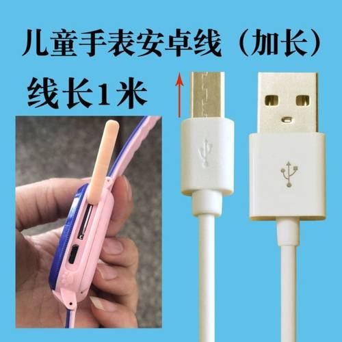 儿童电话手表充电器线数据线加长