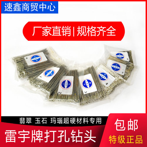 雷宇玉石玛瑙打眼针钻头促销耐用