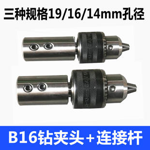 广州横机钻夹头B16 翡翠玉石雕刻工具配件 万能机接头打磨抛光用