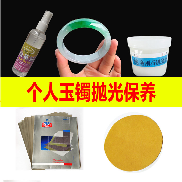 玉石玛瑙翡翠手镯翻新翻新抛光SX