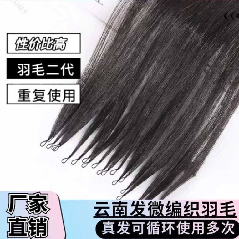 新款羽毛云南发二代接口接发隐形全真真人发丝不带无痕水晶真人发