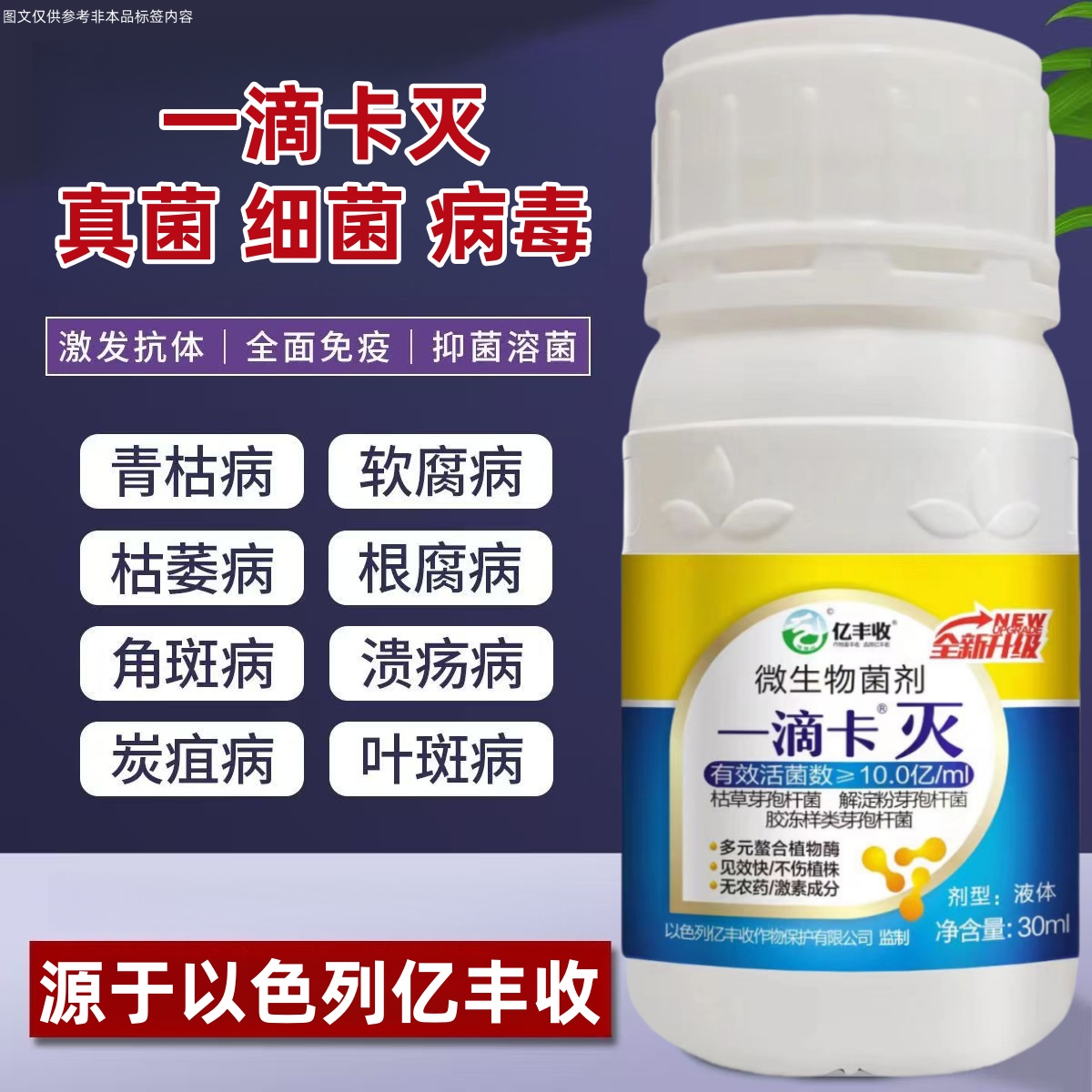 一滴卡灭微生物菌剂真菌细菌病毒病白粉病炭疽叶斑灰霉斑点霜霉
