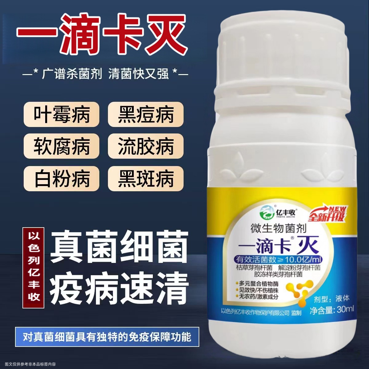 亿丰收一滴卡灭正品正牌微生物菌剂一滴卡灭农用正品微生物菌剂