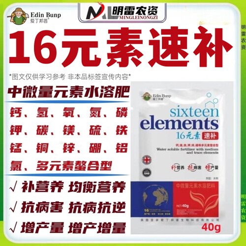 爱丁邦普硼镁钙铁锌中微量元素螯合十六元素水溶肥果树蔬菜花卉