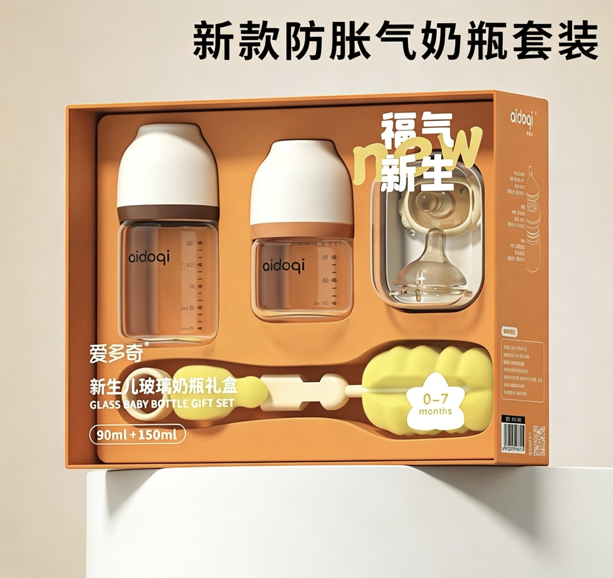 爱多奇新生儿防胀气玻璃奶瓶 初生婴儿小礼盒宽口径偏心奶嘴160ml