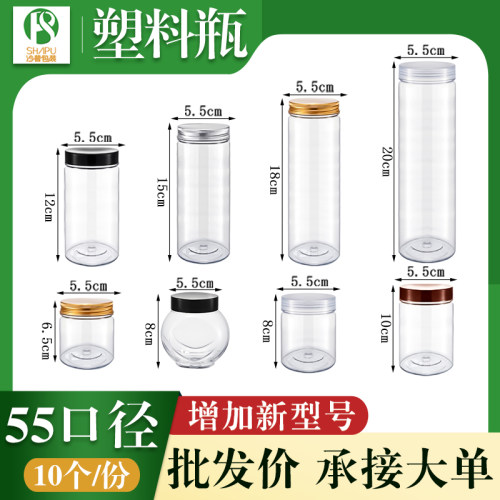 55小口径食品级塑料瓶透明密封罐