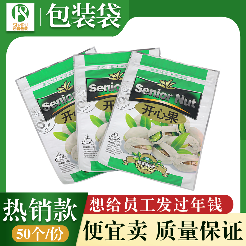 开心果自封口拉链精选包装袋干果坚果礼品袋休闲食品袋塑料袋子