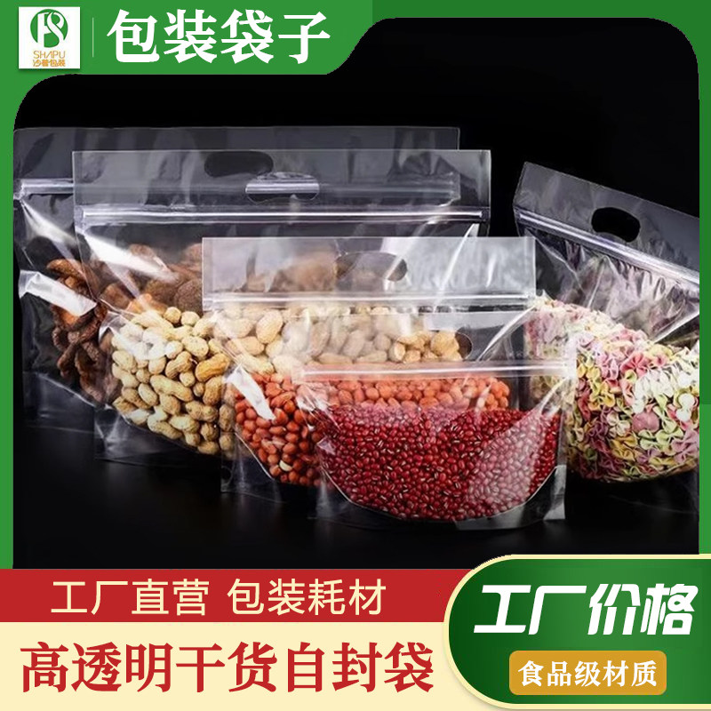 高透明干货自封袋食品包装袋五谷杂粮通用手提袋多型号分装塑料袋