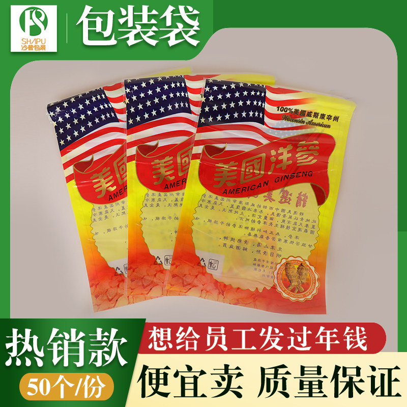美国洋参新款自封口拉链包装袋药材袋250克500克通用食品塑料袋