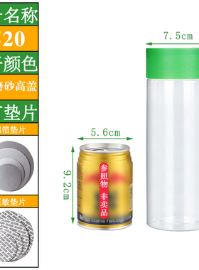 直径7.5cm*高21cm绿色磨砂高盖粮食包装密封罐圆形干果商用塑料瓶
