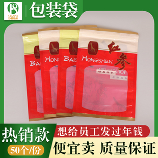 白参红参自封拉链250g500g包装袋药材人参片透明密封食品袋子