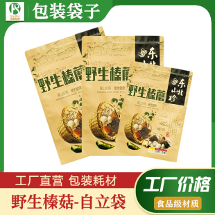 野生榛蘑山菌特产专用袋食品级包装袋干货牛皮纸袋开窗防尘自封袋
