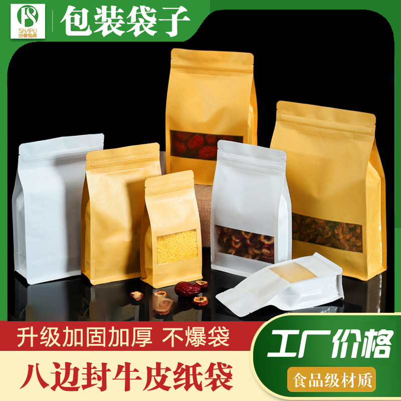 坚果零食分装袋八边封牛皮纸通用袋五谷杂粮包装袋年货特产礼品袋