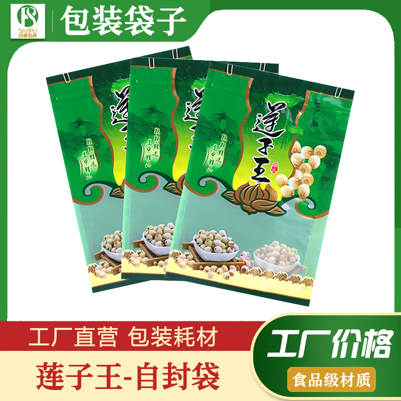 莲子专用食品级绿色包装袋大容量500克自封口礼品袋莲子果实袋子