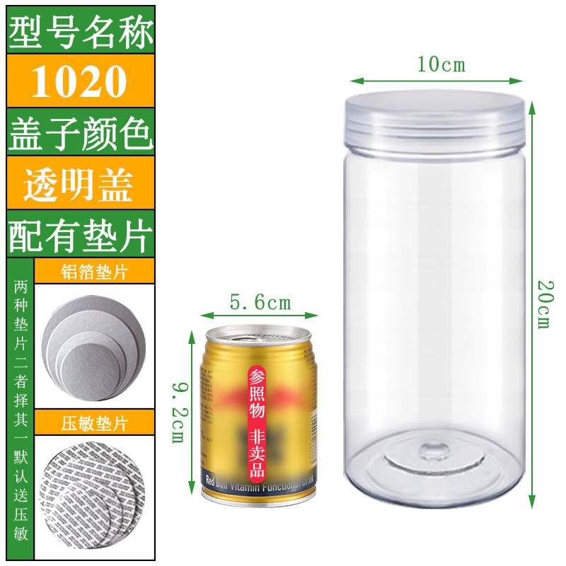 直径10cm*高20cm透明盖加厚瓶子