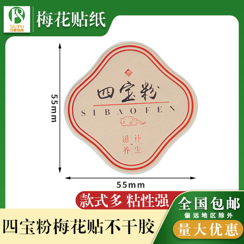 【四宝粉】药材包装瓶贴不干胶