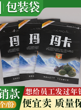 玛卡自立包装袋500g自封袋袋子黑色玛咖胶袋塑料密封袋包邮