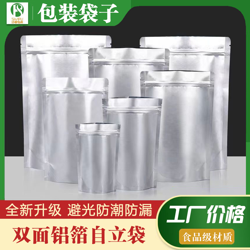 双面铝箔加厚食品包装袋花果茶叶防潮密封袋子猫粮狗粮自立自封袋