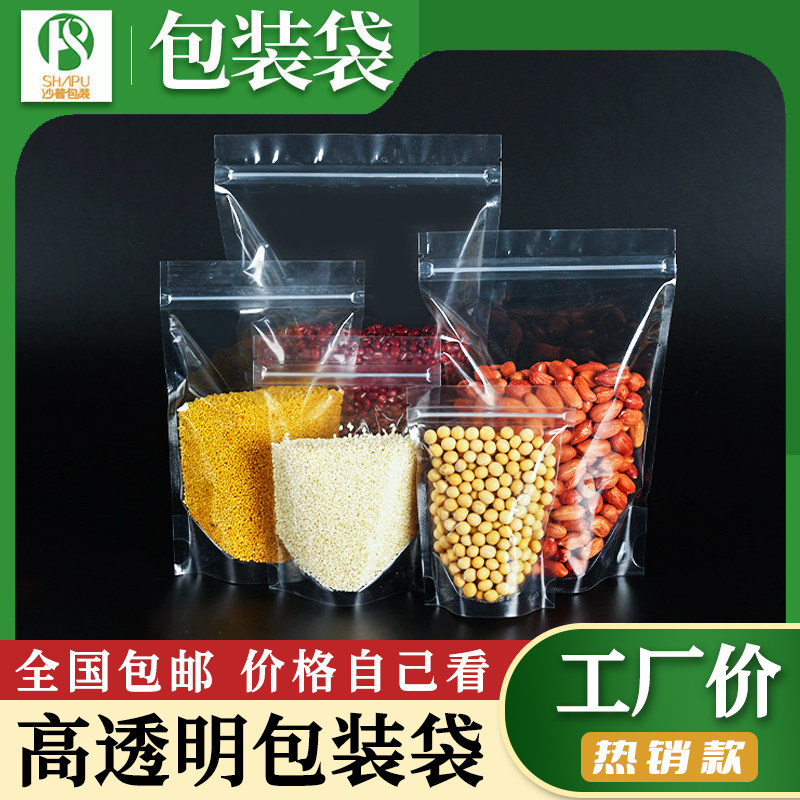 高透明自立自封袋干果五谷特产食品分装包装袋塑料密封袋加厚包邮