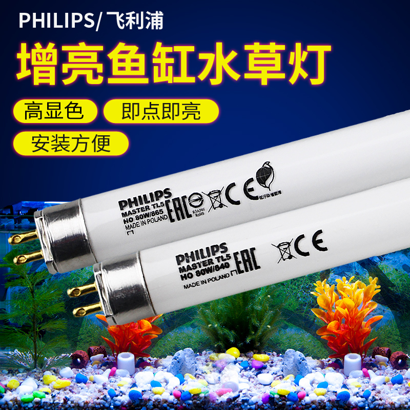 T5直管荧光灯 鱼缸照明灯管水草灯 TL5 HO 80W/865/840