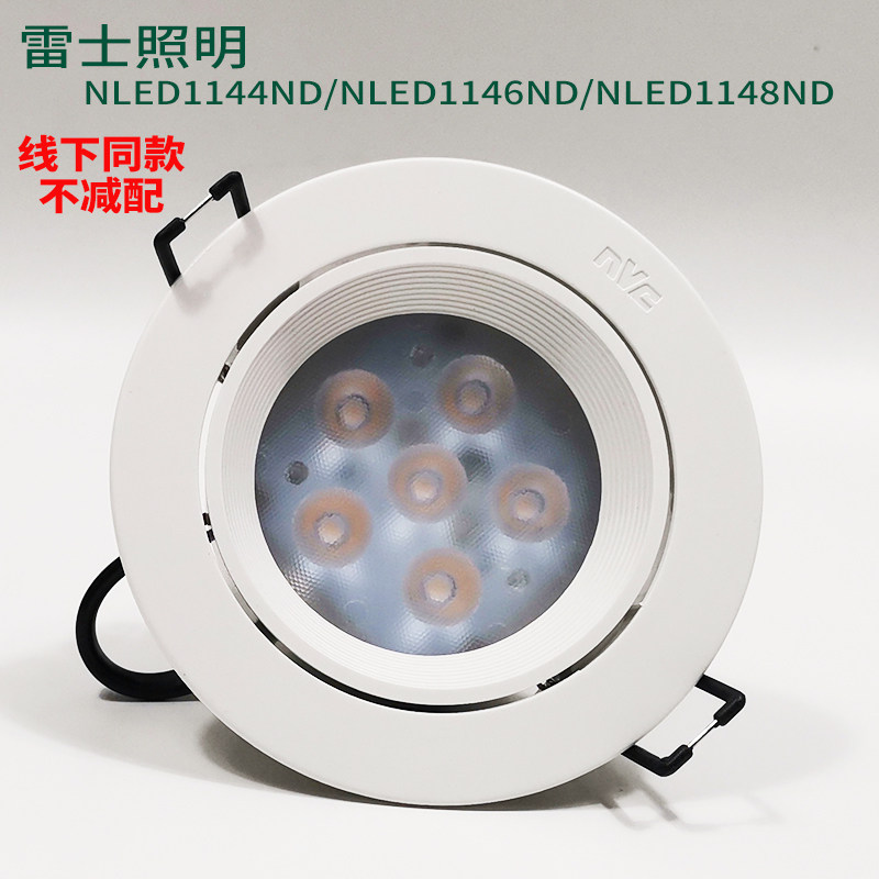 雷士射灯nled1144nd1146嵌入式天花灯1148客厅家用4w可调角度7.