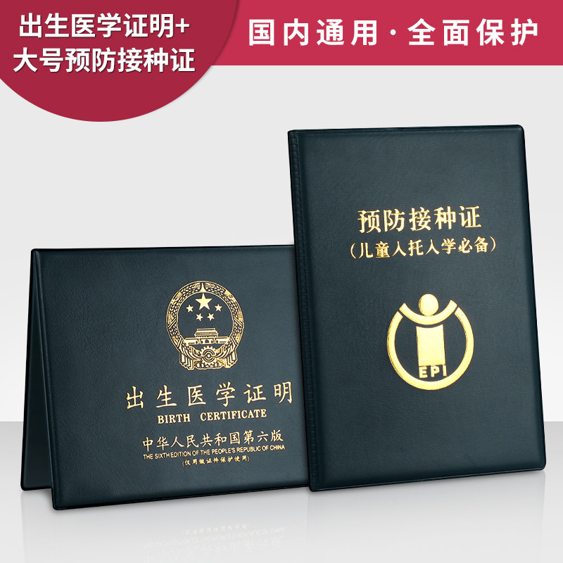 上海南平大本预防接种证保护皮套宝宝疫苗本出生证明保护皮套外壳