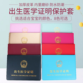 2019新版 出生证明保护套套件育苗本疫苗本可爱接种证预防针证件套