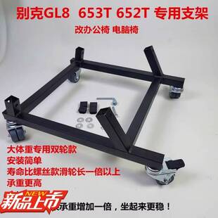 别克GL8中排座椅改装专用汽车支架652T/陆尚653T改装电竞椅电脑椅