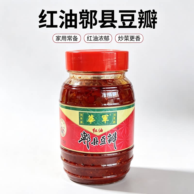 四川正宗华军郫县豆瓣酱1000克大瓶装红油豆瓣酱炒菜 炖1瓶包邮