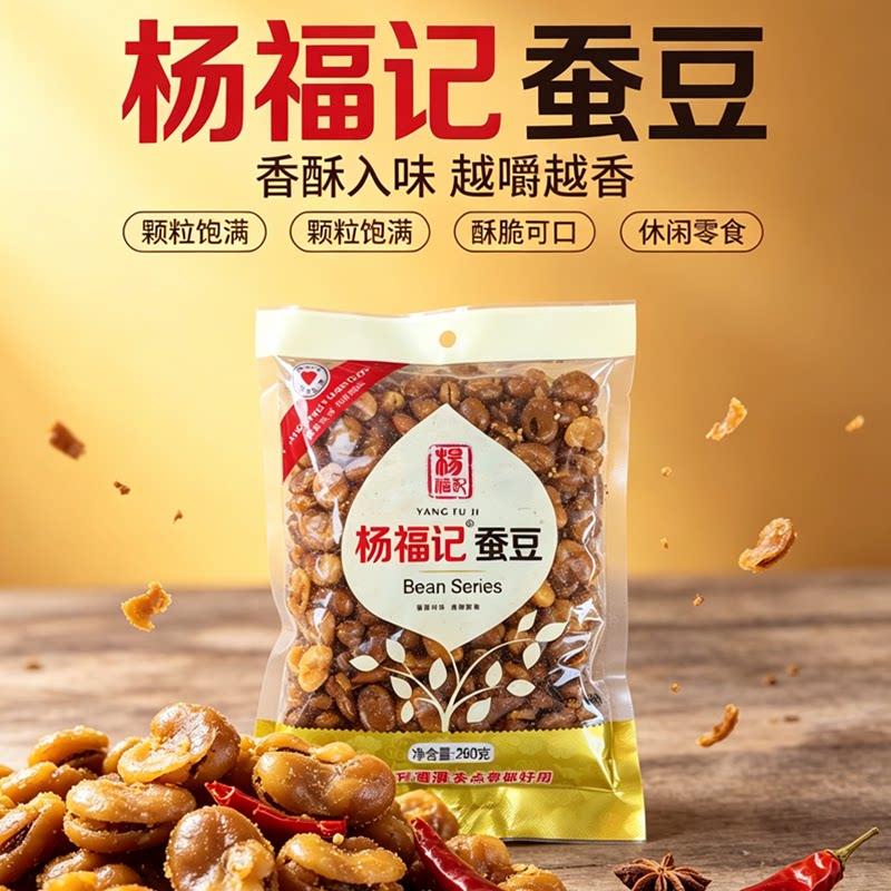 湖北杨福记香辣蚕豆酥脆可口香辣兰花豆解馋休闲零食产地直发包邮