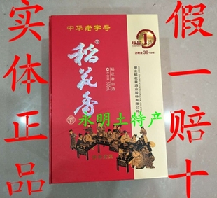 正品保证 湖北名酒稻花香珍品一号1号38度浓香型宴席白酒产地直发