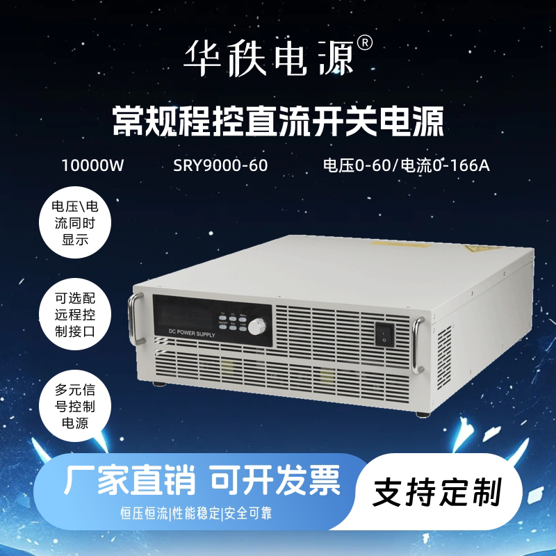 常规程控可编程直流开关电源10kW大功率光伏逆变器测试稳压电源图片