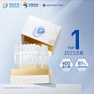 赵梦澈次抛精华液DrDoctor400道尔顿玻尿酸华熙生物抗皱赠送试用