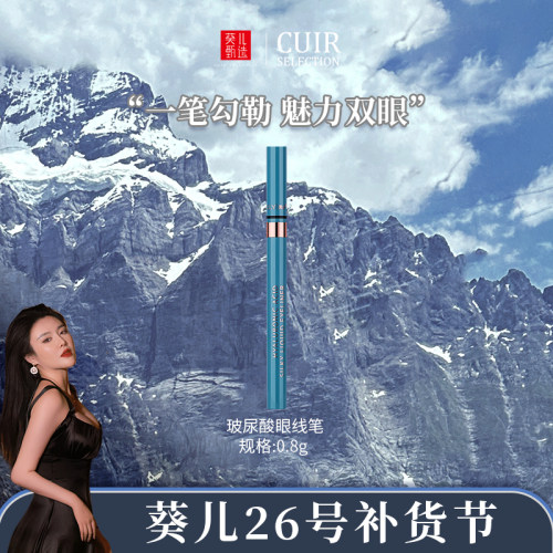 葵儿唇纷玻尿酸丝滑液