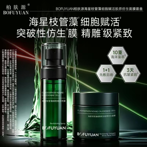 【新款】柏肤源海星枝管藻细胞赋活胶原仿生面膜套盒拆封不支持退