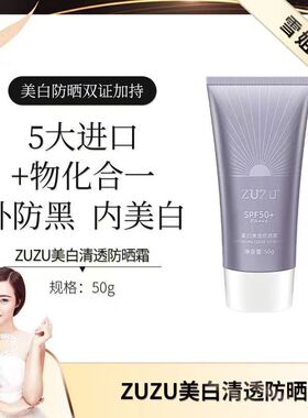 zuzu初瑞雪防晒美白二合一美白清透防晒霜50倍隔离防紫外线提亮