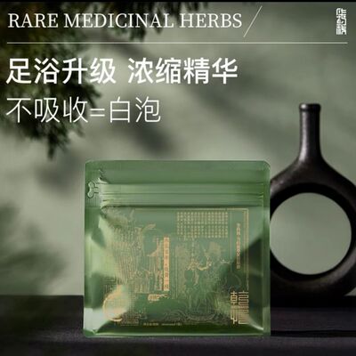 现货华药栈紫苏植萃足浴原液驱寒赵梦澈足浴包泡脚包祛湿新款暖宫