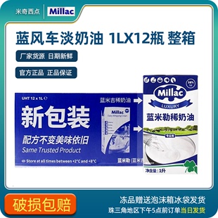 到24年8月蓝风车蓝米吉淡奶油蛋糕裱花动物性稀奶油1L 12瓶整箱