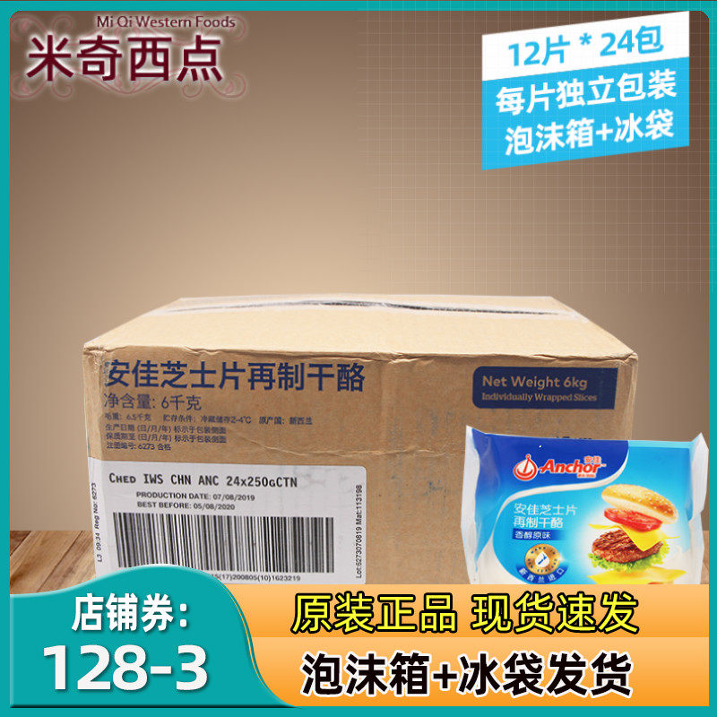 安佳家用奶酪小芝士片12片250g早餐汉堡三明治用芝士片整箱装