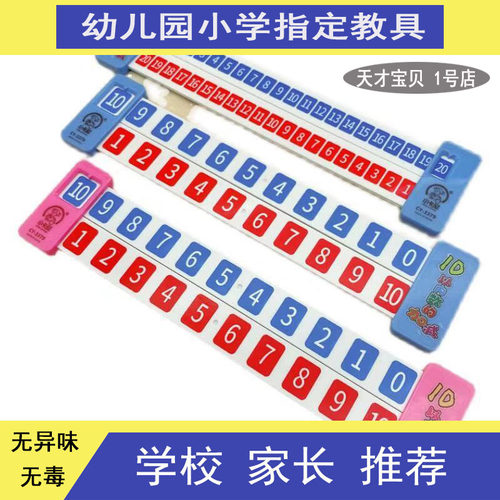 幼小衔接数学教具数字分解尺小学一年级练计算加减法儿童益智玩具